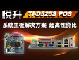 TI-D525S POSϵy(tng)Q  ԃr(ji)