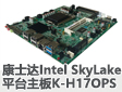 ʿ_(d)ƳIntel SkyLakeƽ_(ti)OPSK-H17OPS