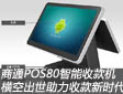 ͨPOS80տC(j)Mճտr(sh)