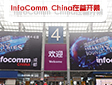 йٵʢInfoComm China_Ļ