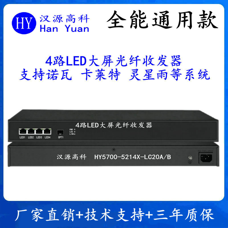 HY5700-5214X-LC02